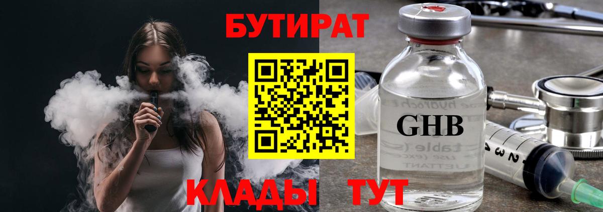 Бутират BDO Рославль