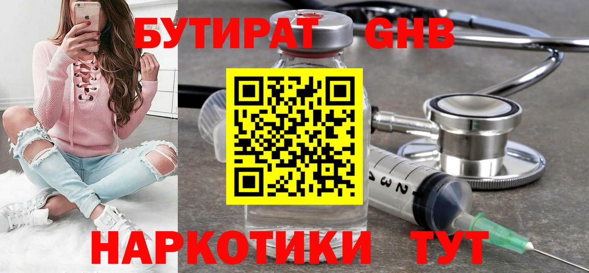 Рославль  БУТИРАТ бутик  Вход с VPN 