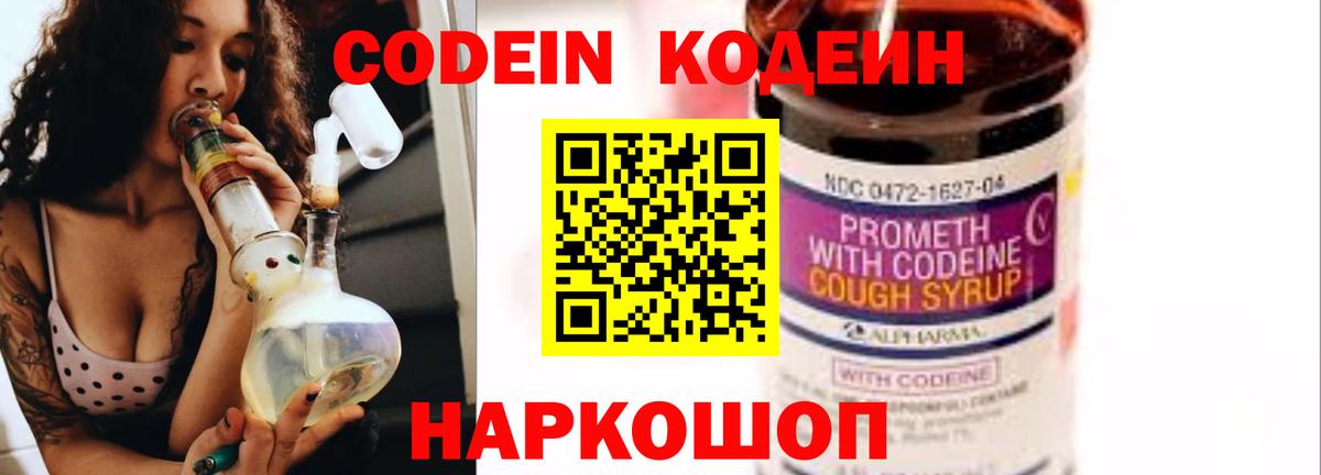 Кодеиновый сироп Lean напиток Lean (лин)  Кодеиновый сироп Lean напиток Lean (лин)  Вход с VPN  Рославль 