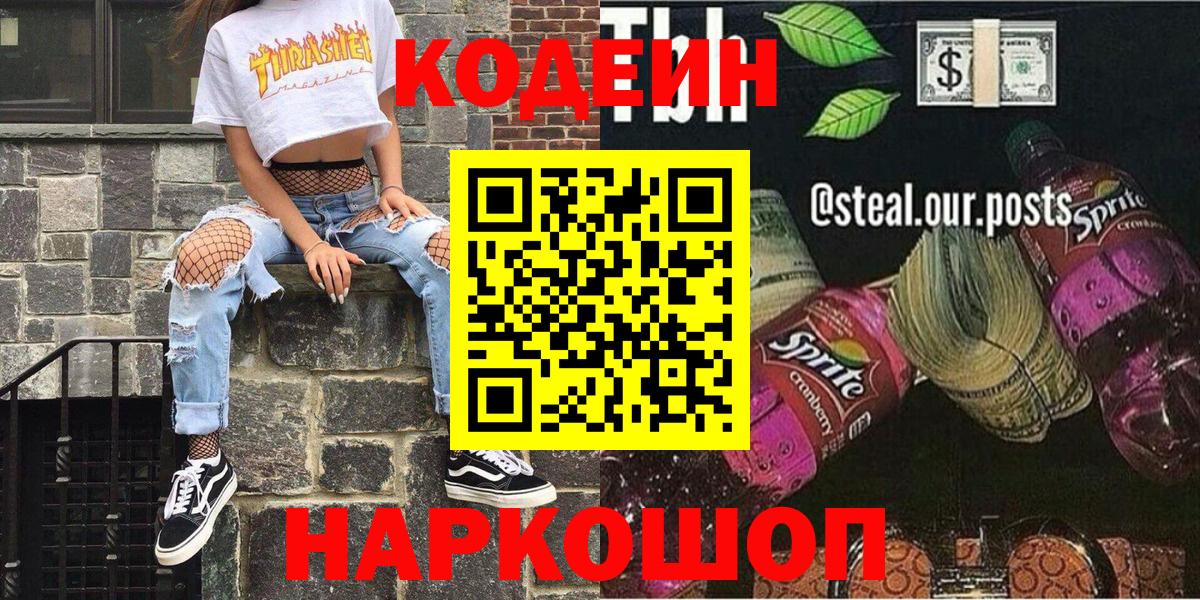 Codein Purple Drank Рославль