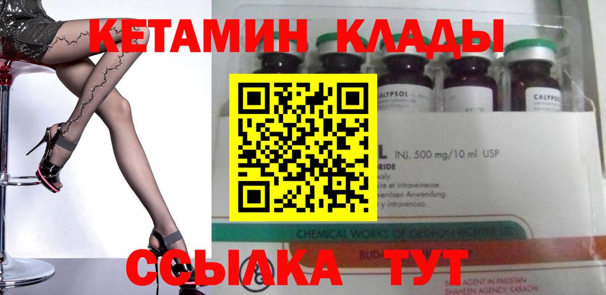 КЕТАМИН ketamine Рославль
