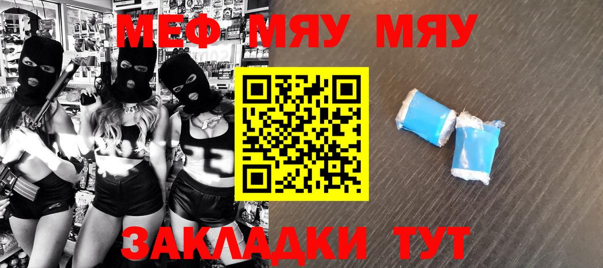 МЕФ мука Рославль