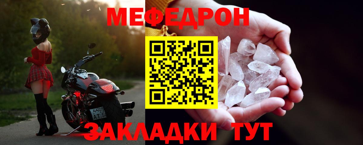 Мефедрон  МЕФ мука  Рославль  Вход с VPN  МЯУ-МЯУ 4 MMC 
